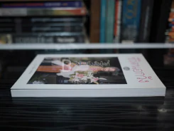 ชีวิตนอกวัง 14 - ม.ล.เนื่อง นิลรัตน์ (พิมพ์ครั้งแรก) มือหนึ่ง รูปที่ 3