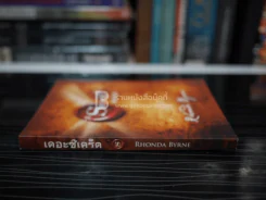 The Secret เดอะซีเคร็ต รูปที่ 2
