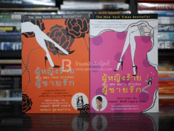ผู้หญิงร้ายผู้ชายรัก เล่ม 1-2 รูปที่ 1