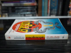 การเมืองทมิฬ ตอน อาณาจักรยากูซ่า - ทวีป วรดิลก รูปที่ 2