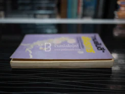 อันธการ - ทมยันตี รูปที่ 3