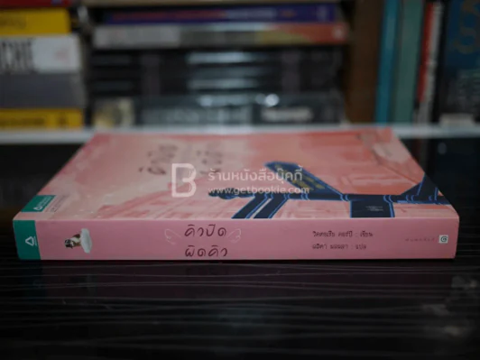 คิวปิด ผิดคิว - วิคตอเรีย คอร์บี รูปที่ 2