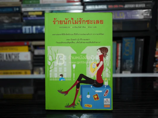 ร้ายนักไม่รักซะเลย - มาเรียน คียส์ รูปที่ 1