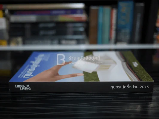 ทุบกระปุกซื้อบ้าน 2015 รูปที่ 2