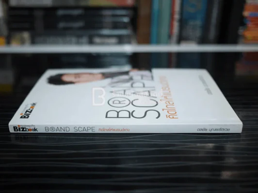 คิดไกลให้แบรนด์ดัง Brand Scape - ดลชัย บุณยะรัตเวช รูปที่ 2