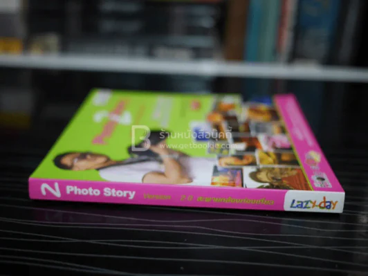 Photo Story Version 2.0 สะพายกล้องท่องเที่ยว รูปที่ 2