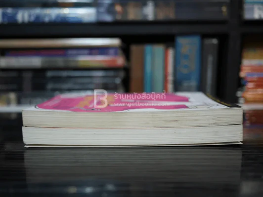 ผู้หญิงร้ายผู้ชายรัก เล่ม 1-2 รูปที่ 3