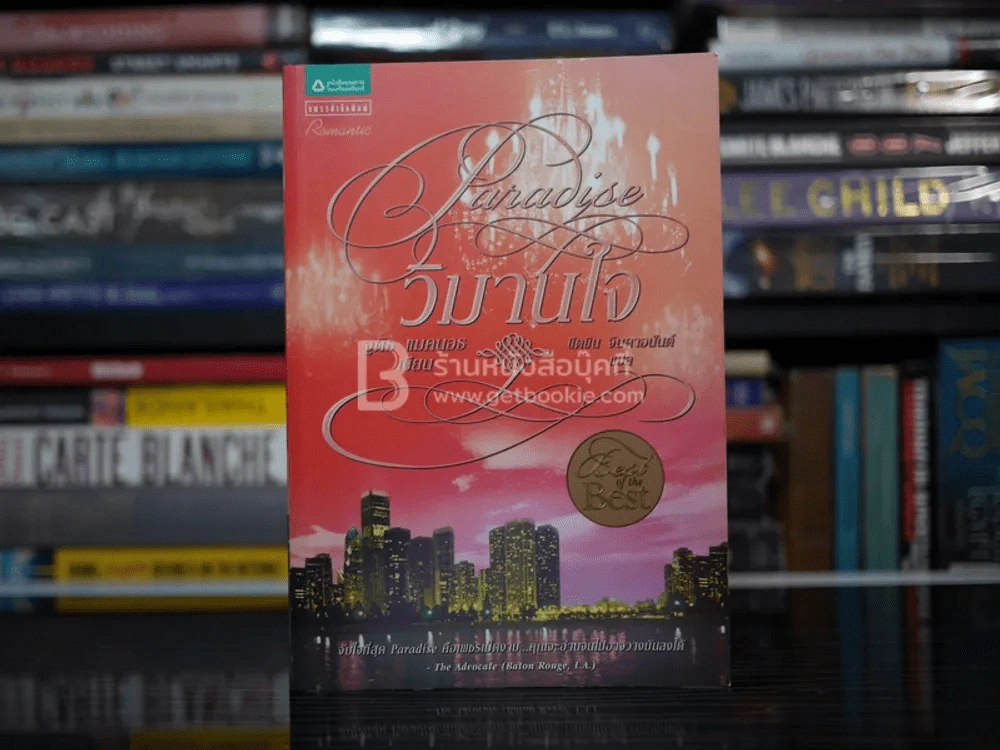 วิมานใจ - จูดิธ แมคนอธ รูปที่ 1