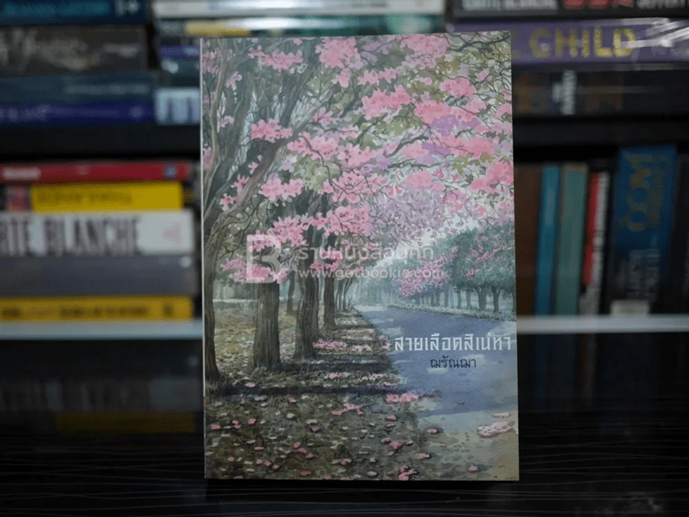 สายเลือดสิเน่หา - ฌรัณฌา รูปที่ 1