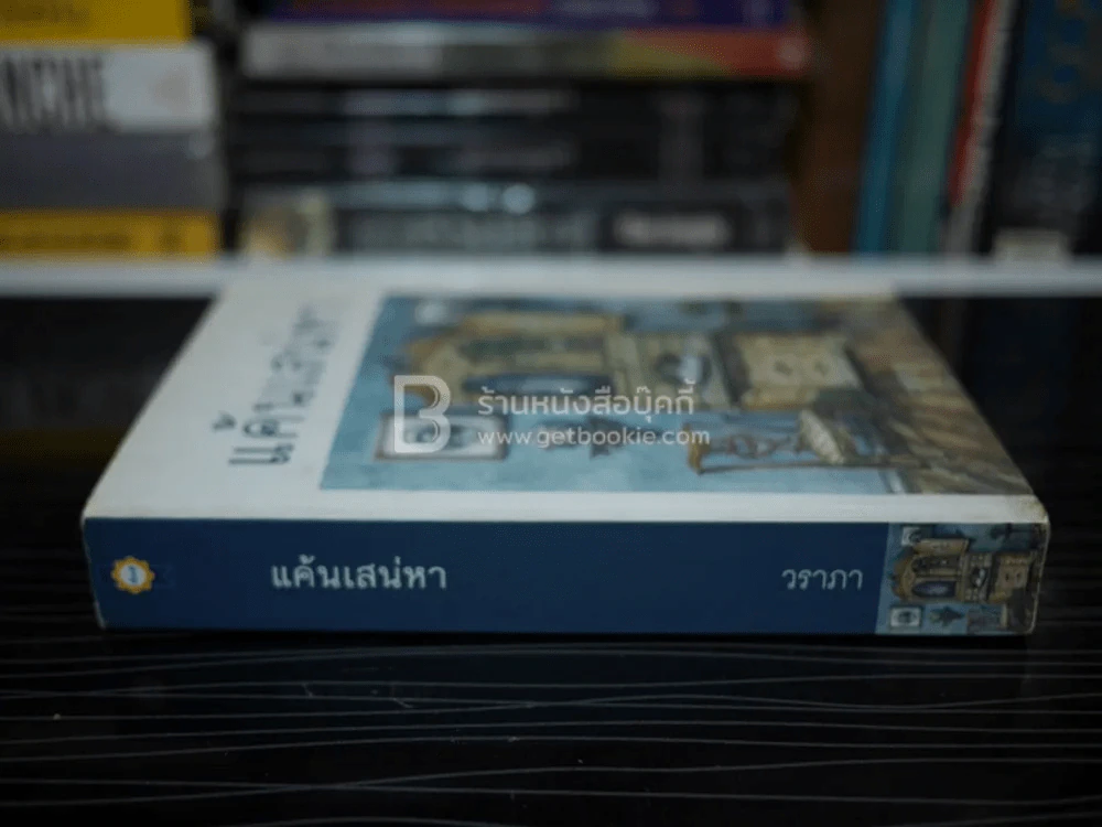 แค้นเสน่หา - วราภา รูปที่ 2