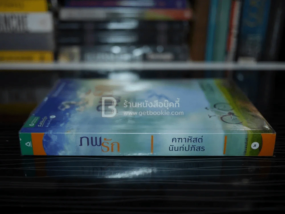 ภพรัก - คฑาหัสต์ นันท์ปภัสร รูปที่ 2