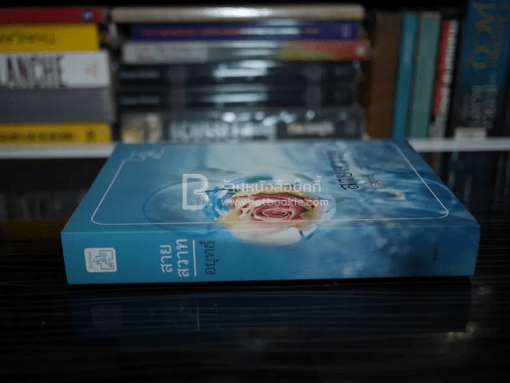 สายสวาท - อยุทธ์ (มีลายเซ็น) รูปที่ 2