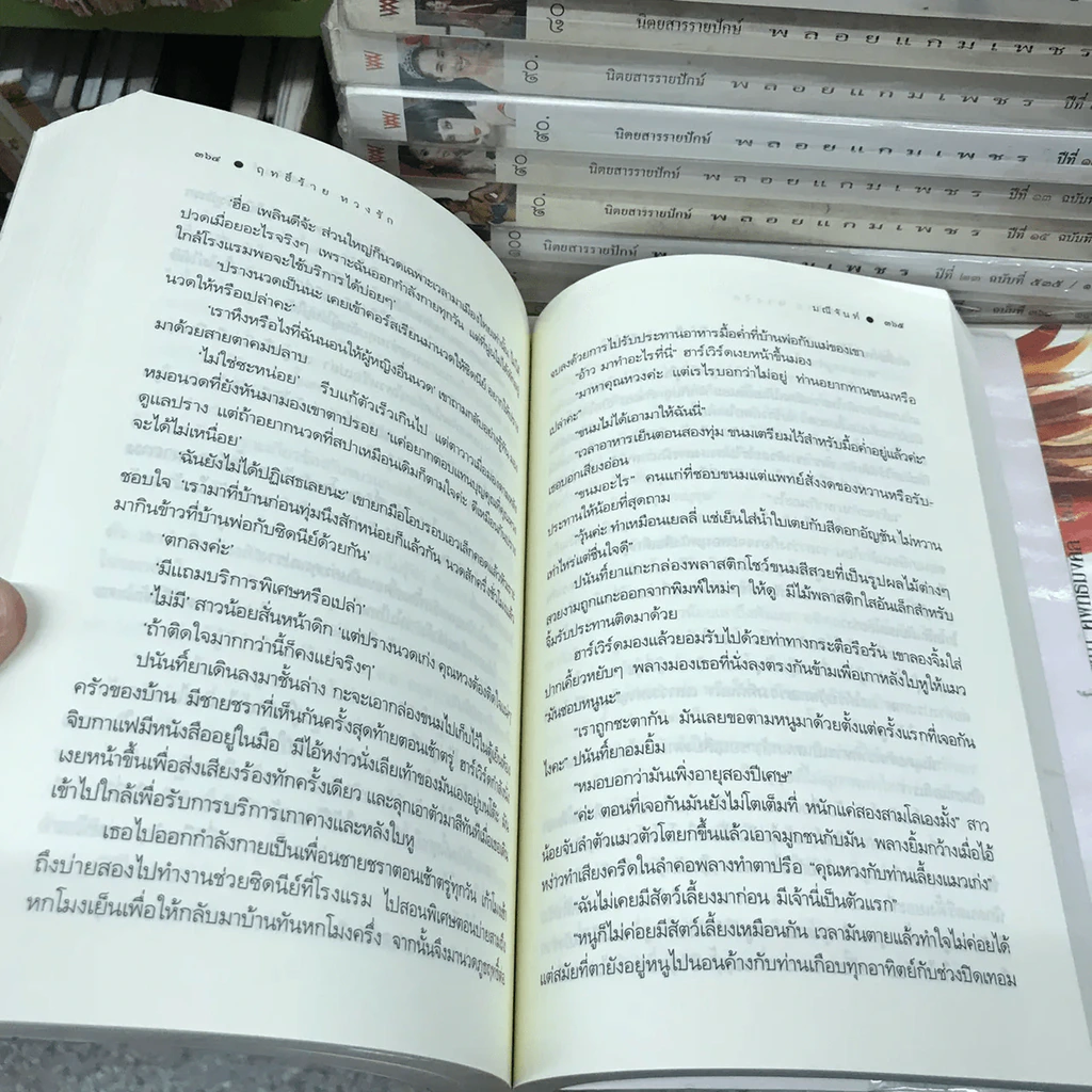 ฤทธิ์ร้าย หวงรัก - มณีจันทร์ รูปที่ 16