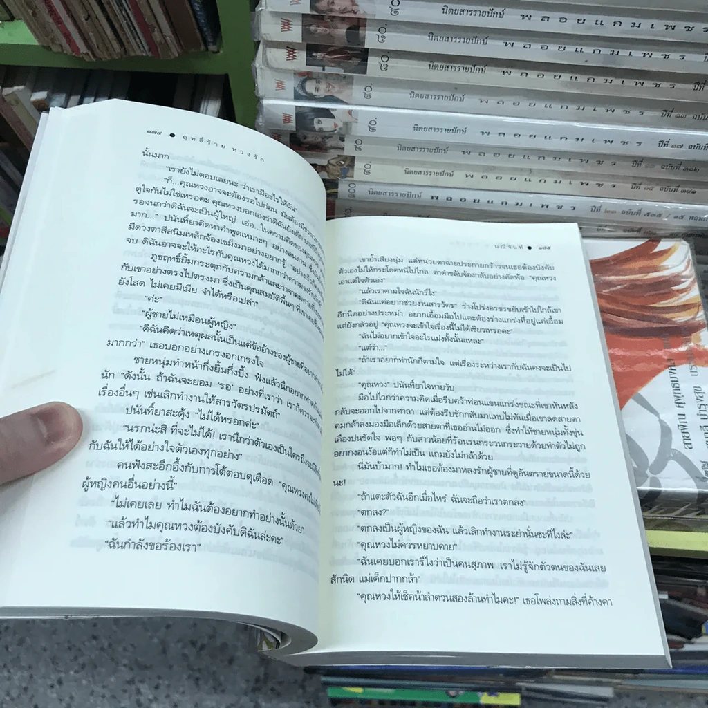 ฤทธิ์ร้าย หวงรัก - มณีจันทร์ รูปที่ 15