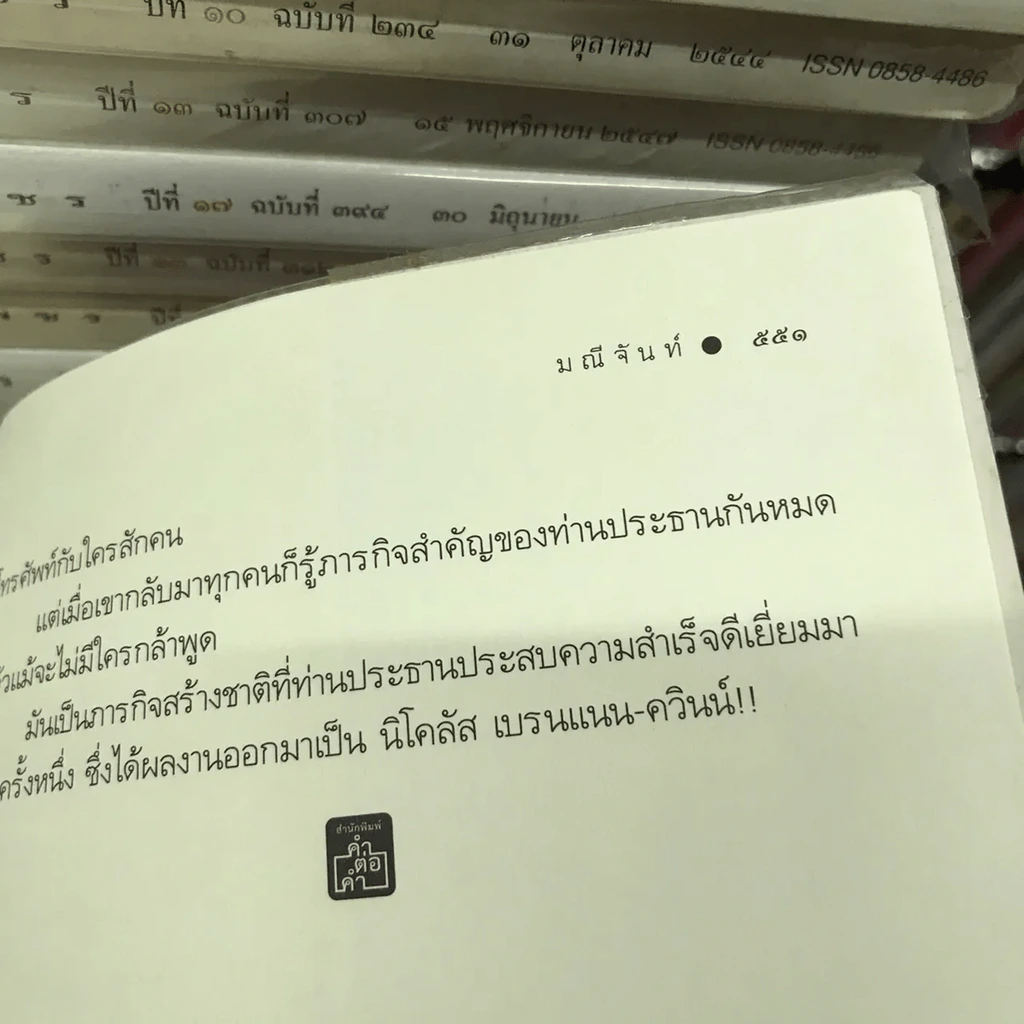 ฤทธิ์ร้าย หวงรัก - มณีจันทร์ รูปที่ 18