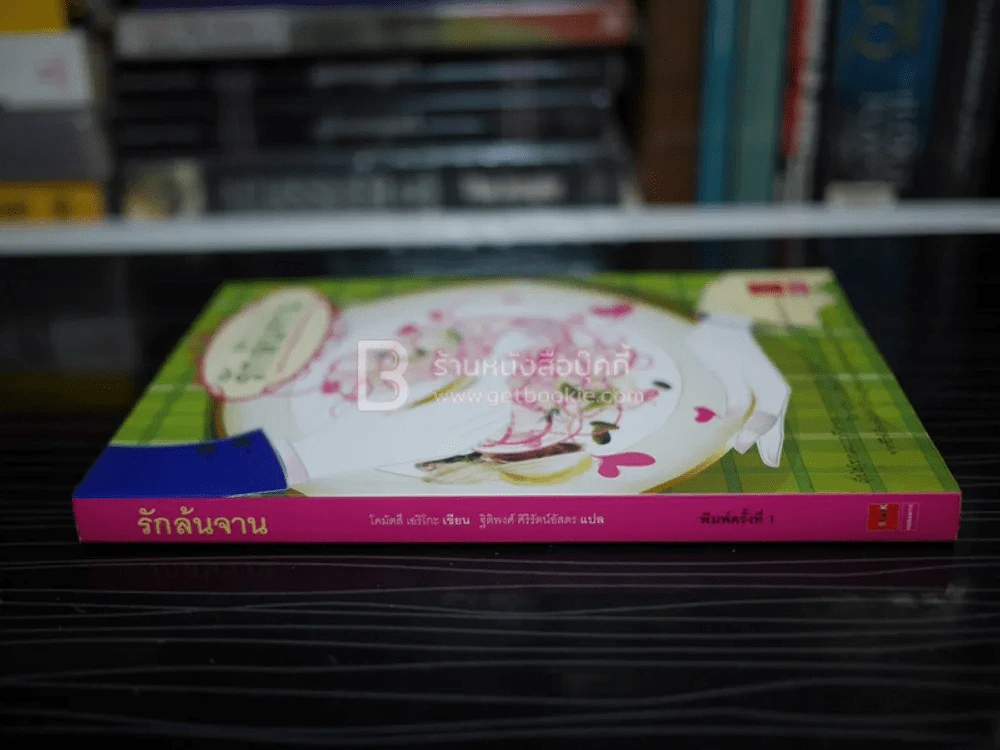 รักล้นจาน - โคมัตสึ เอริโกะ รูปที่ 2