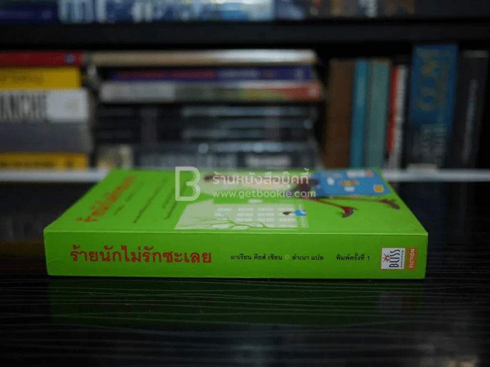 ร้ายนักไม่รักซะเลย - มาเรียน คียส์ รูปที่ 2