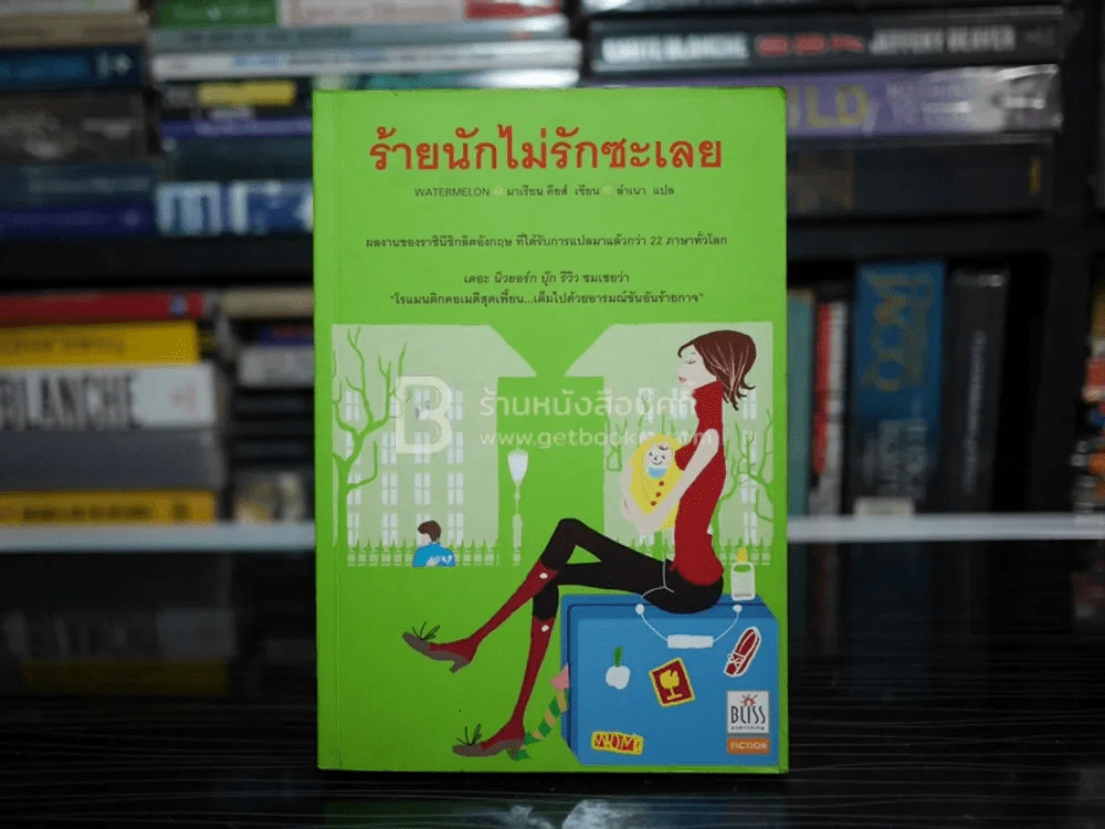 ร้ายนักไม่รักซะเลย - มาเรียน คียส์ รูปที่ 1