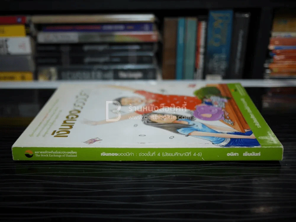เงินทองของมีค่า ช่วงชั้นที่ 4 (มัธยมศึกษาปีที่ 4-6) รูปที่ 2