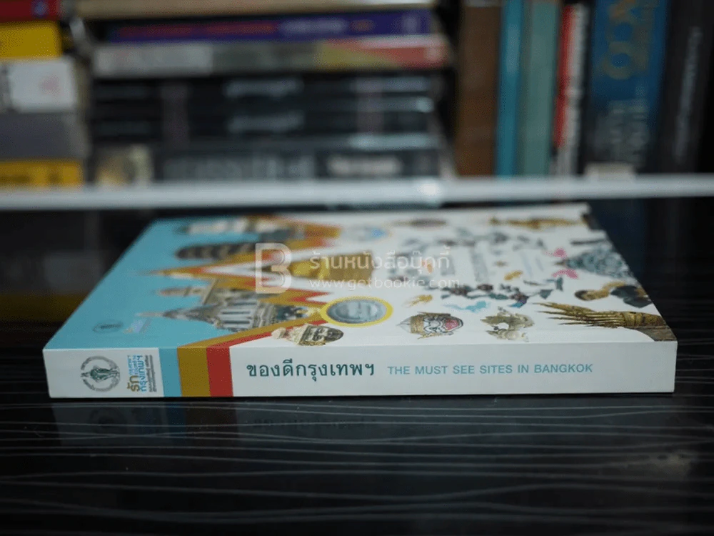 ของดีกรุงเทพฯ รูปที่ 2