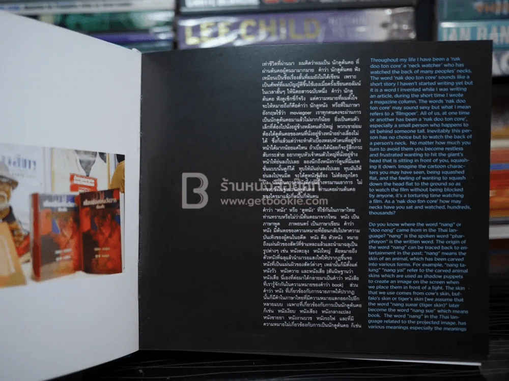 สวรรค์ 35 มม. Once Upon a Celluloid Planet: Where Cinema Ruled (ปกแข็ง) รูปที่ 12