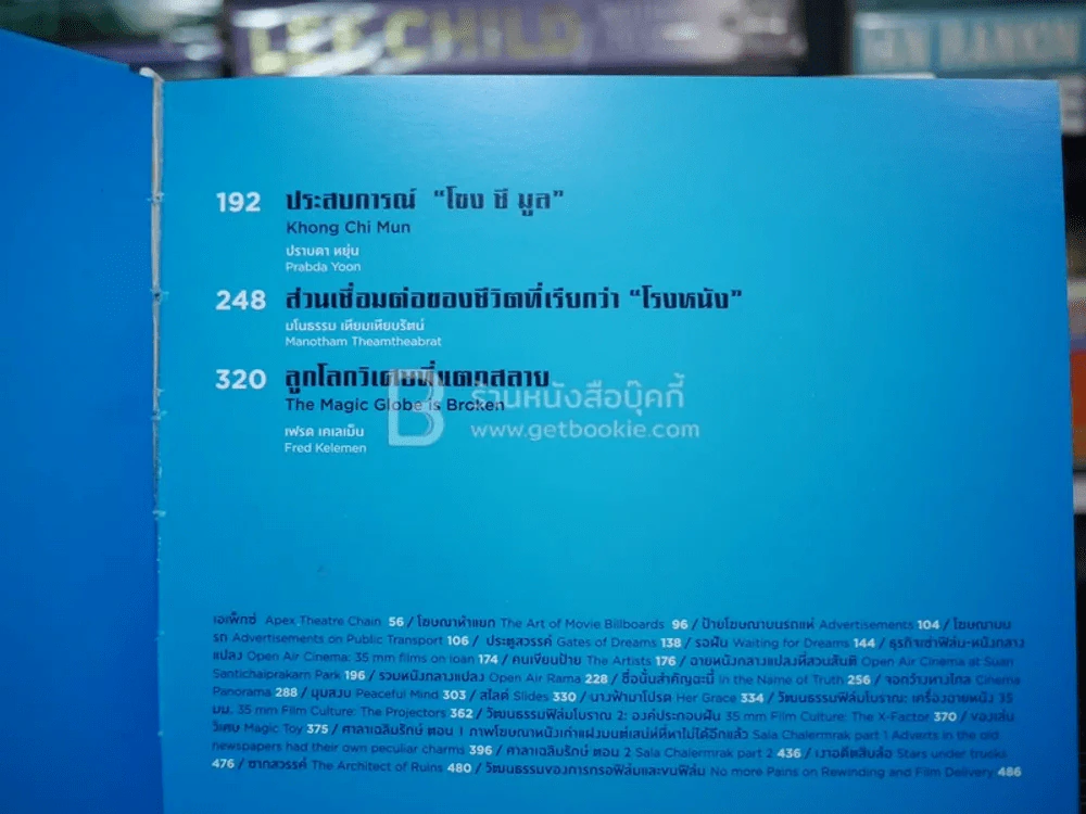 สวรรค์ 35 มม. Once Upon a Celluloid Planet: Where Cinema Ruled (ปกแข็ง) รูปที่ 10