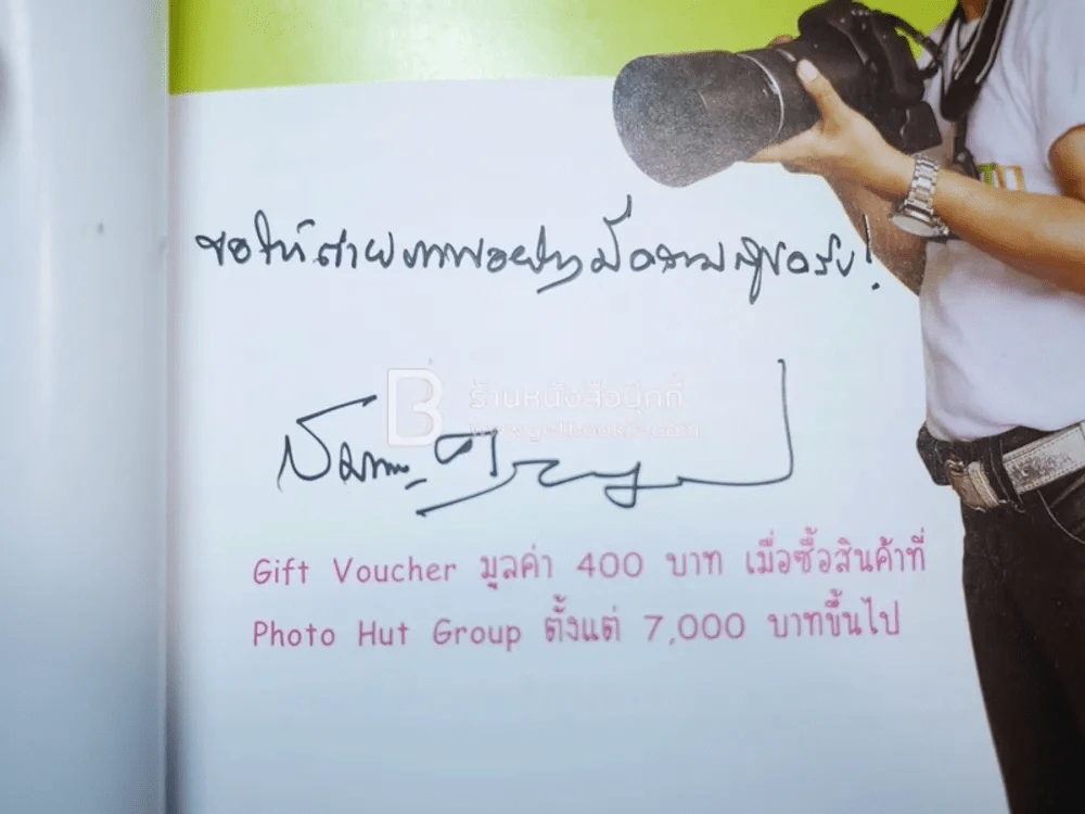 Photo Story Version 2.0 สะพายกล้องท่องเที่ยว รูปที่ 3