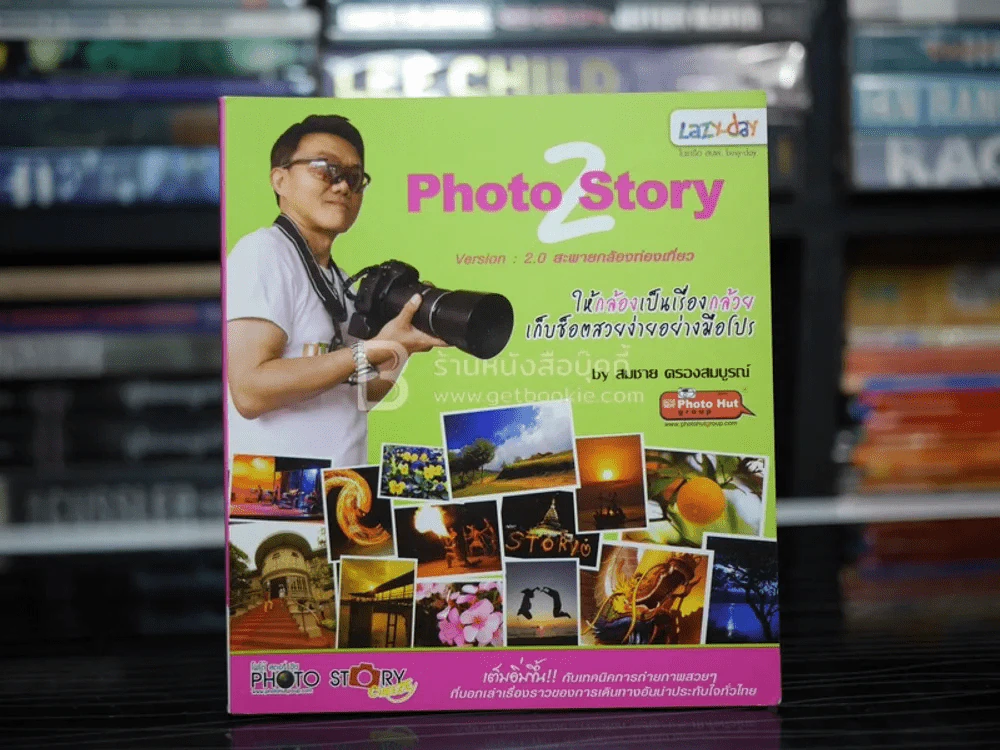 Photo Story Version 2.0 สะพายกล้องท่องเที่ยว รูปที่ 1
