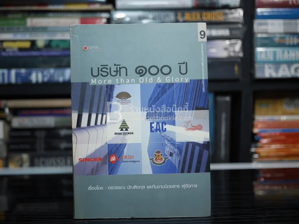 บริษัท 100 ปี More Than Old & Glory รูปที่ 1