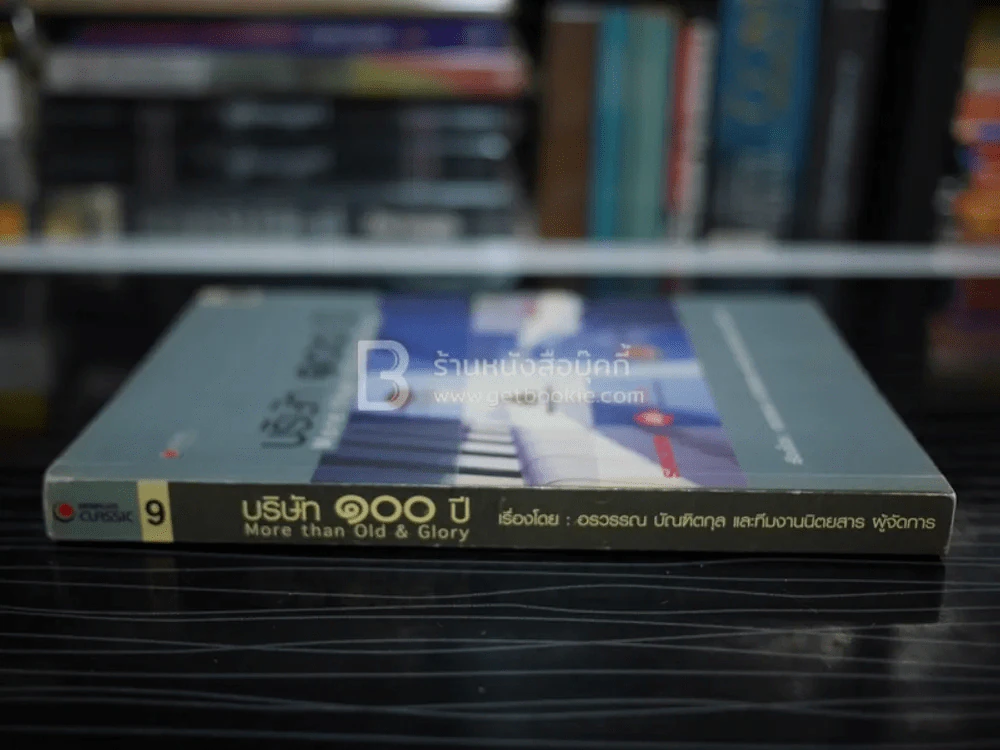 บริษัท 100 ปี More Than Old & Glory รูปที่ 2