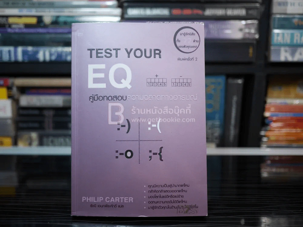 Test Your EQ คู่มือทดสอบความฉลาดทางอารมณ์ รูปที่ 1