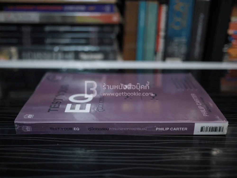 Test Your EQ คู่มือทดสอบความฉลาดทางอารมณ์ รูปที่ 2