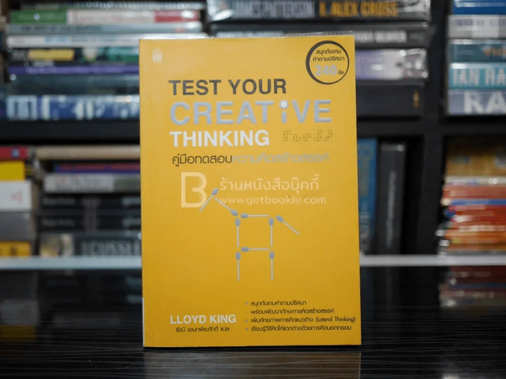 Test Your Creative Thinking คู่มือทดสอบความคิดสร้างสรรค์ รูปที่ 1