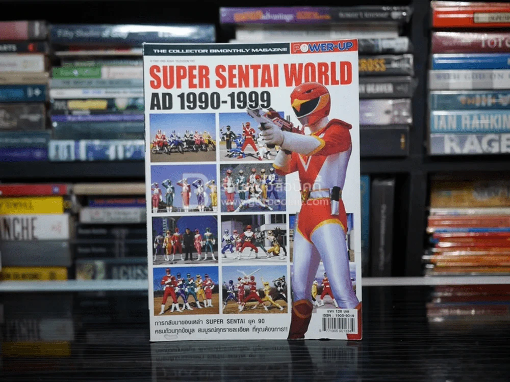 Super Sentai World AD 1990-1999 รูปที่ 1