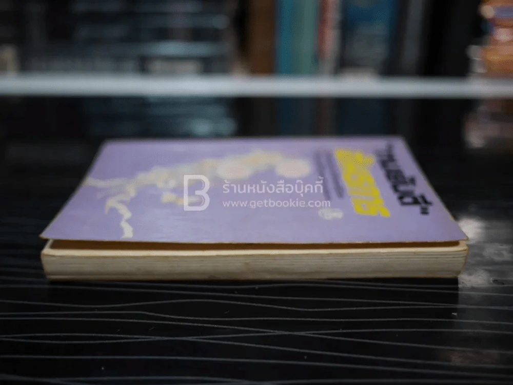 อันธการ - ทมยันตี รูปที่ 3