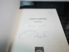 มรรคาแห่งรัก - ดวงตะวัน (มีลายเซ็น) รูปที่ 3