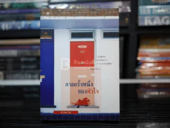 กาลครั้งหนึ่งของหัวใจ - ดวงตะวัน รูปที่ 1