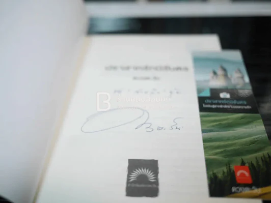 ปราสาทรักนิรันดร - ดวงตะวัน (มีลายเซ็น) รูปที่ 3