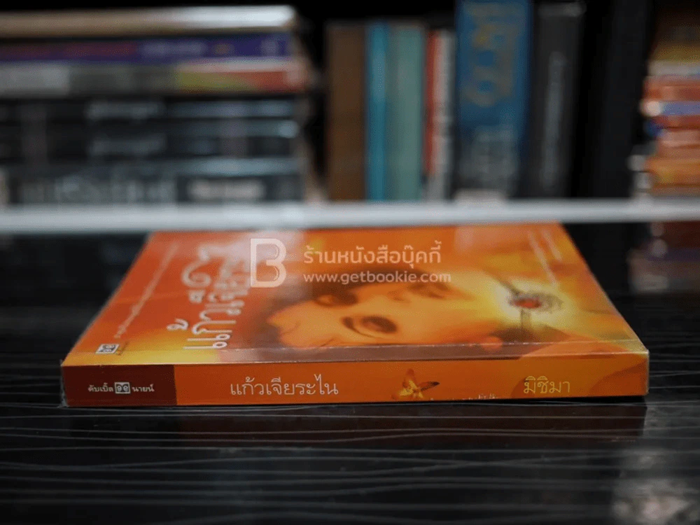 แก้วเจียระไน - มิชิมา รูปที่ 2