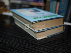ปมพิศวาส 2 เล่มจบ - โสภาค สุวรรณ รูปที่ 5