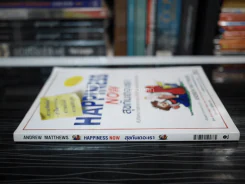 Happiness Now สุขกันเถอะเรา - Andrew Matthews รูปที่ 2