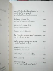 เก็บเล็กประสมน้อย - นพพร สุวรรณพานิช รูปที่ 6