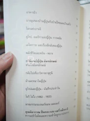 เก็บเล็กประสมน้อย - นพพร สุวรรณพานิช รูปที่ 5