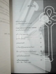 เก็บเล็กประสมน้อย - นพพร สุวรรณพานิช รูปที่ 4