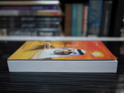 เจ้าบ่าวทะเลทราย - ไอริณ รูปที่ 3