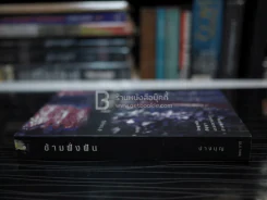 ข้ามฝั่งฝัน - ปางฝัน รูปที่ 2