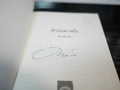 รักบันดาลใจ - ดวงตะวัน รูปที่ 3