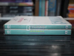 สะพานดาว 2 เล่มจบ - ทมยันตี รูปที่ 2