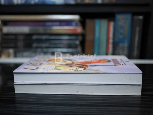 อตีตา 2 เล่มจบ - ทมยันตี รูปที่ 3