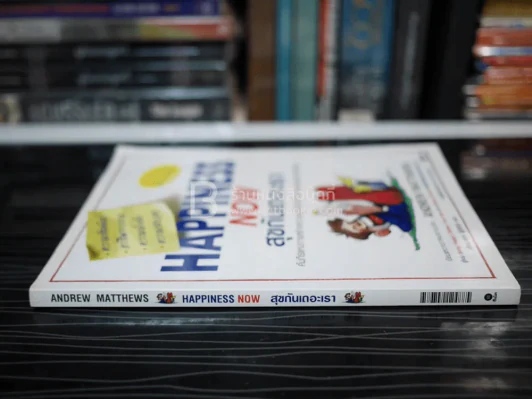 Happiness Now สุขกันเถอะเรา - Andrew Matthews รูปที่ 2